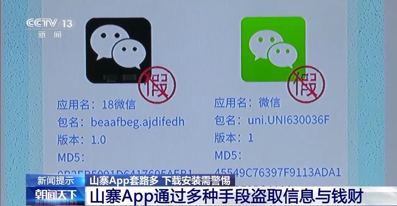 “李逵”還是“李鬼”？揭秘山寨App的詐騙套路→