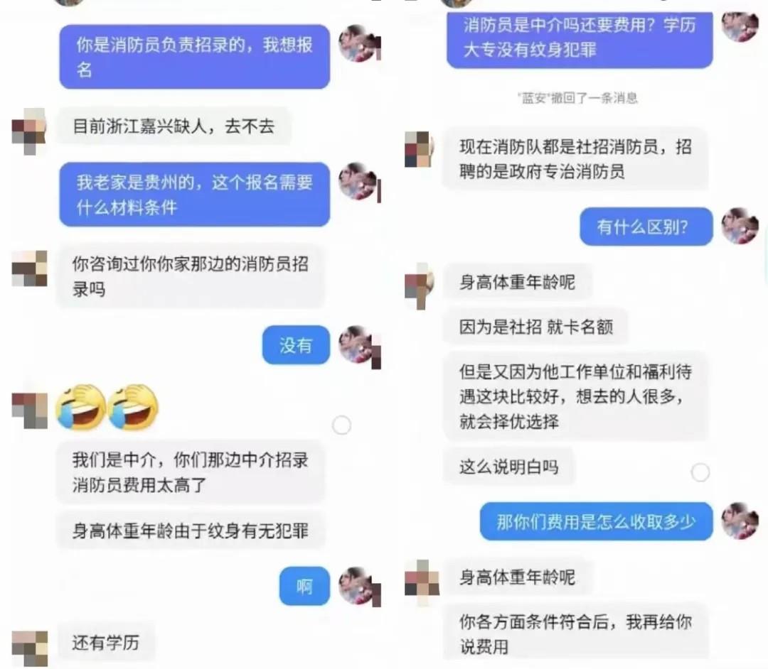 交錢就能當(dāng)消防員？這是詐騙，別信