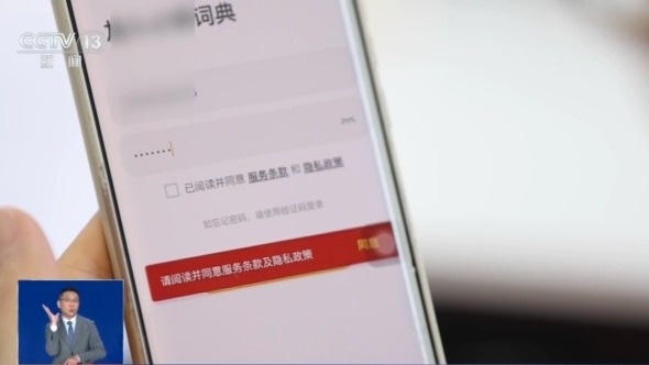 又被App過度收集個人信息？“閱讀并同意”暗藏貓膩