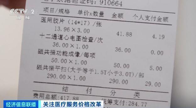 一年省4826萬元!醫(yī)療服務(wù)價格調(diào)整惠及醫(yī)生和患者  