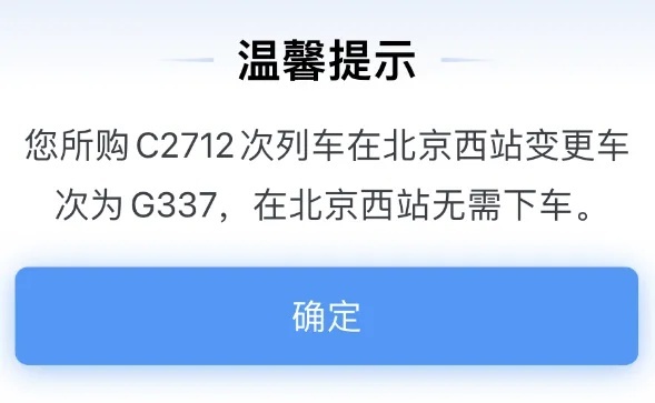 購買聯(lián)程票后，這種“特殊情況”換乘不用下車！