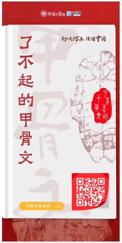 《了不起的甲骨文》電子書(shū)冊(cè)上線