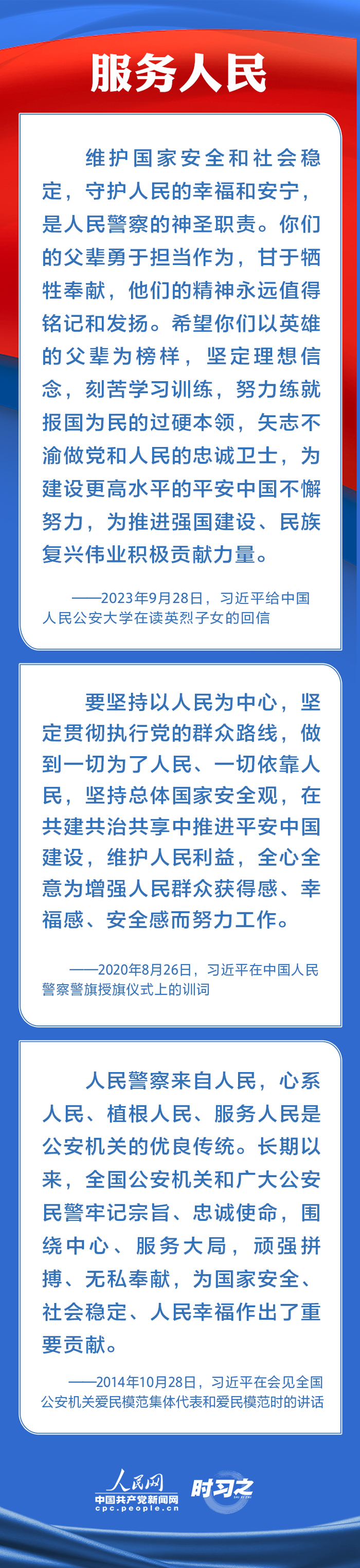 時習之丨鍛造高素質過硬公安鐵軍 習近平寄予厚望