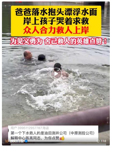 “救救爸爸！”龍湖岸邊一聲呼喊，讓他們紛紛跳下水……