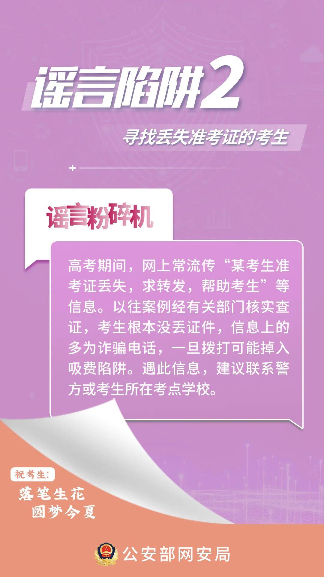 提前查分鏈接可能是詐騙！高考生和家長(zhǎng)需警惕