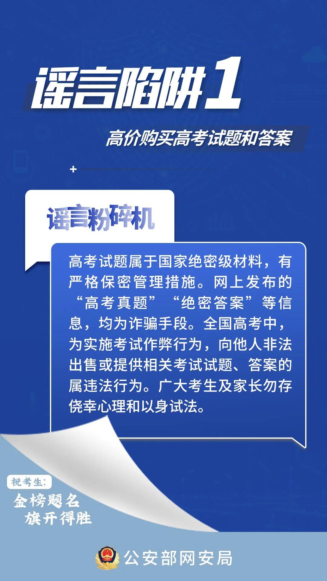 提前查分鏈接可能是詐騙！高考生和家長(zhǎng)需警惕