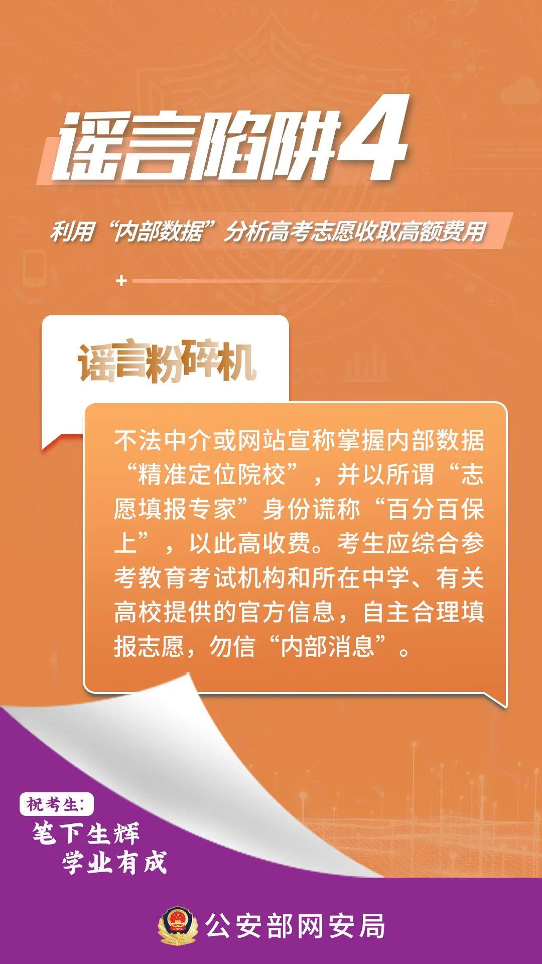 提前查分鏈接可能是詐騙！高考生和家長(zhǎng)需警惕