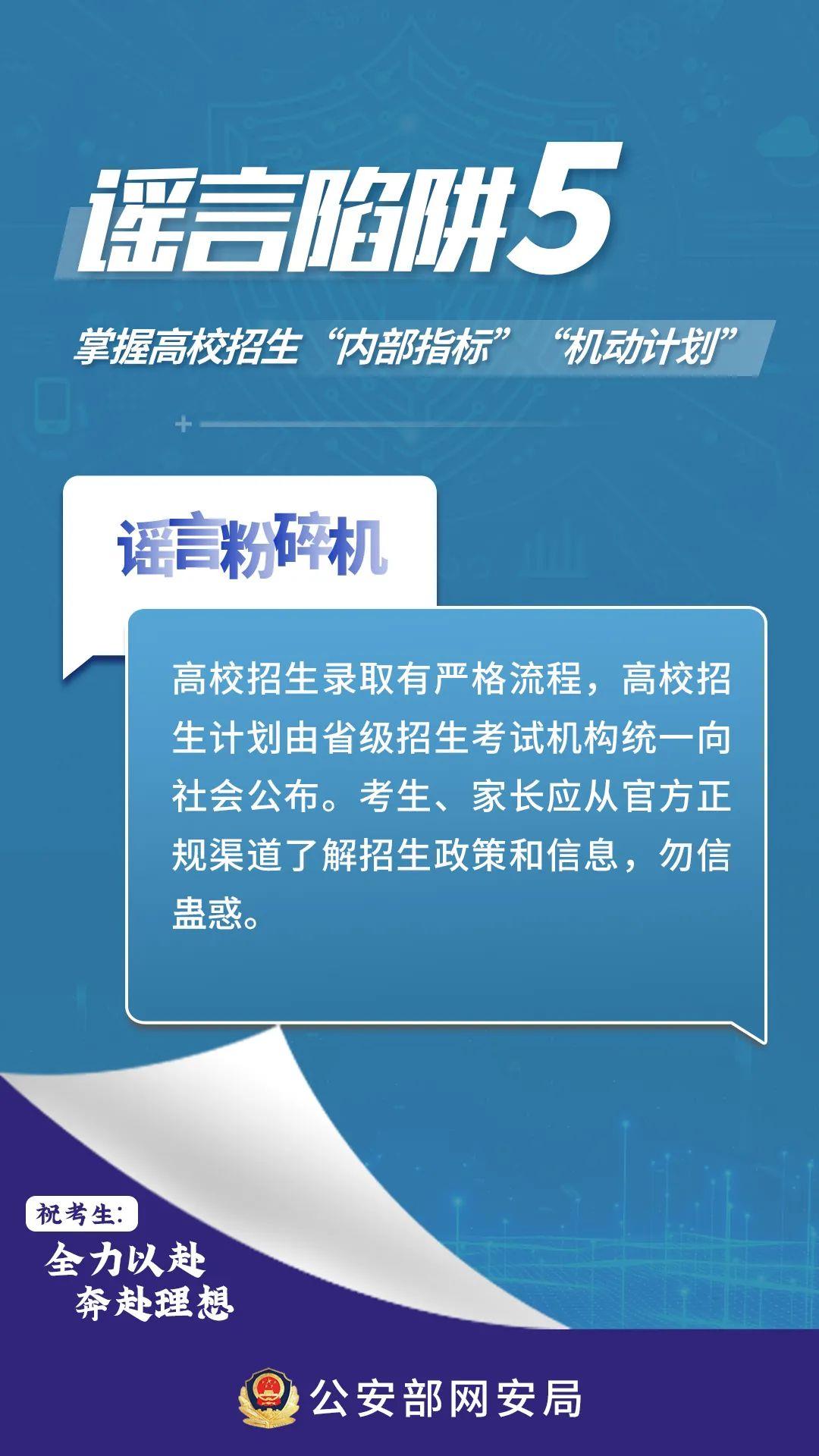 提前查分鏈接可能是詐騙！高考生和家長(zhǎng)需警惕