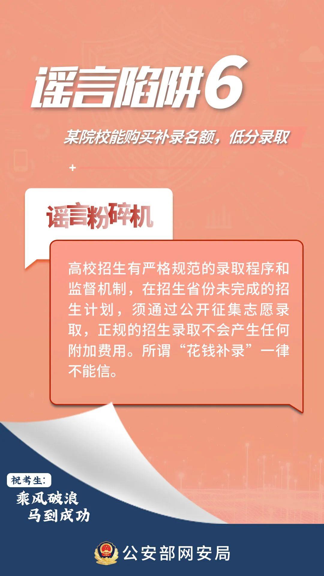 提前查分鏈接可能是詐騙！高考生和家長(zhǎng)需警惕