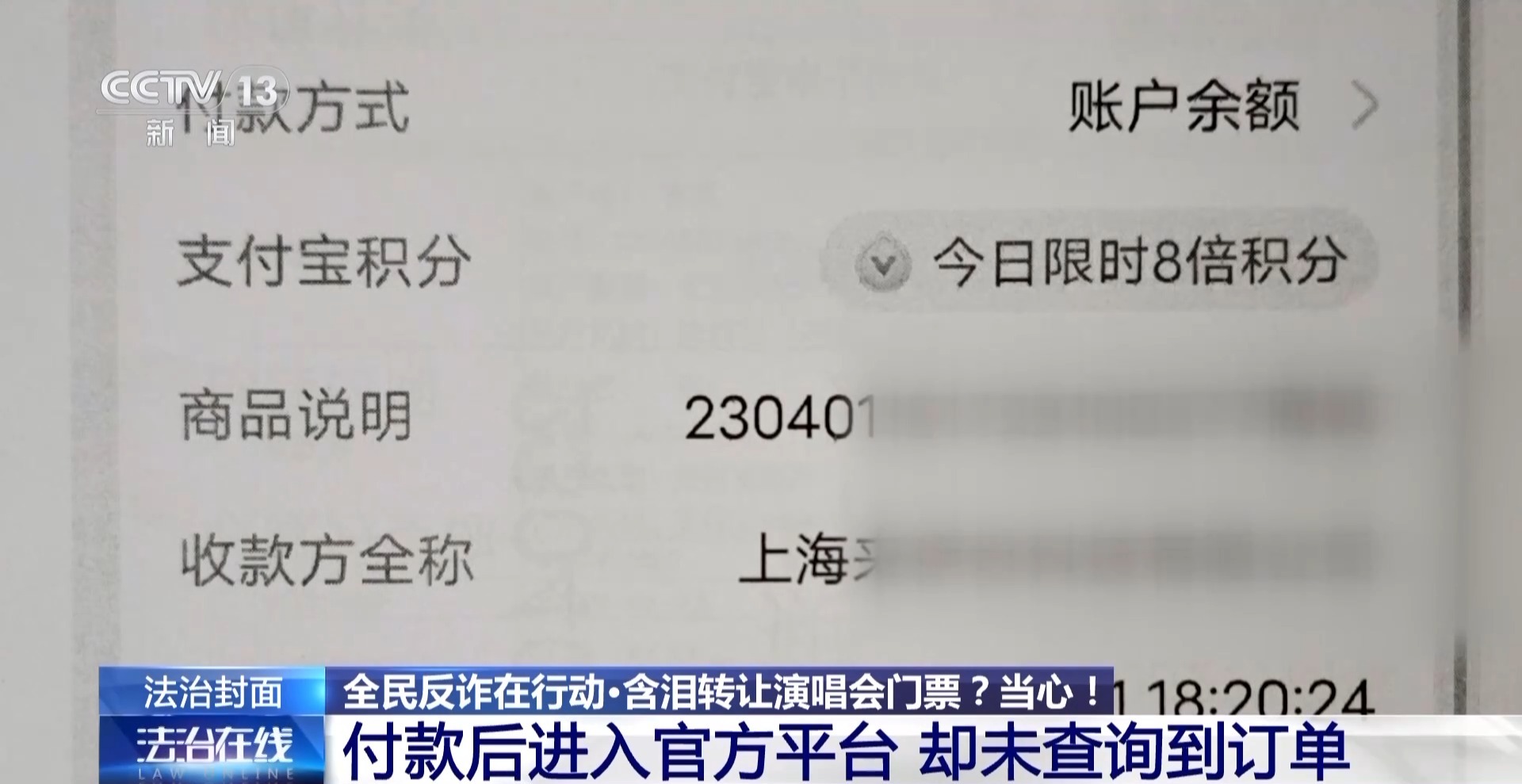 “含淚轉(zhuǎn)讓”“內(nèi)部贈票”？警惕利用二手交易詐騙套路！