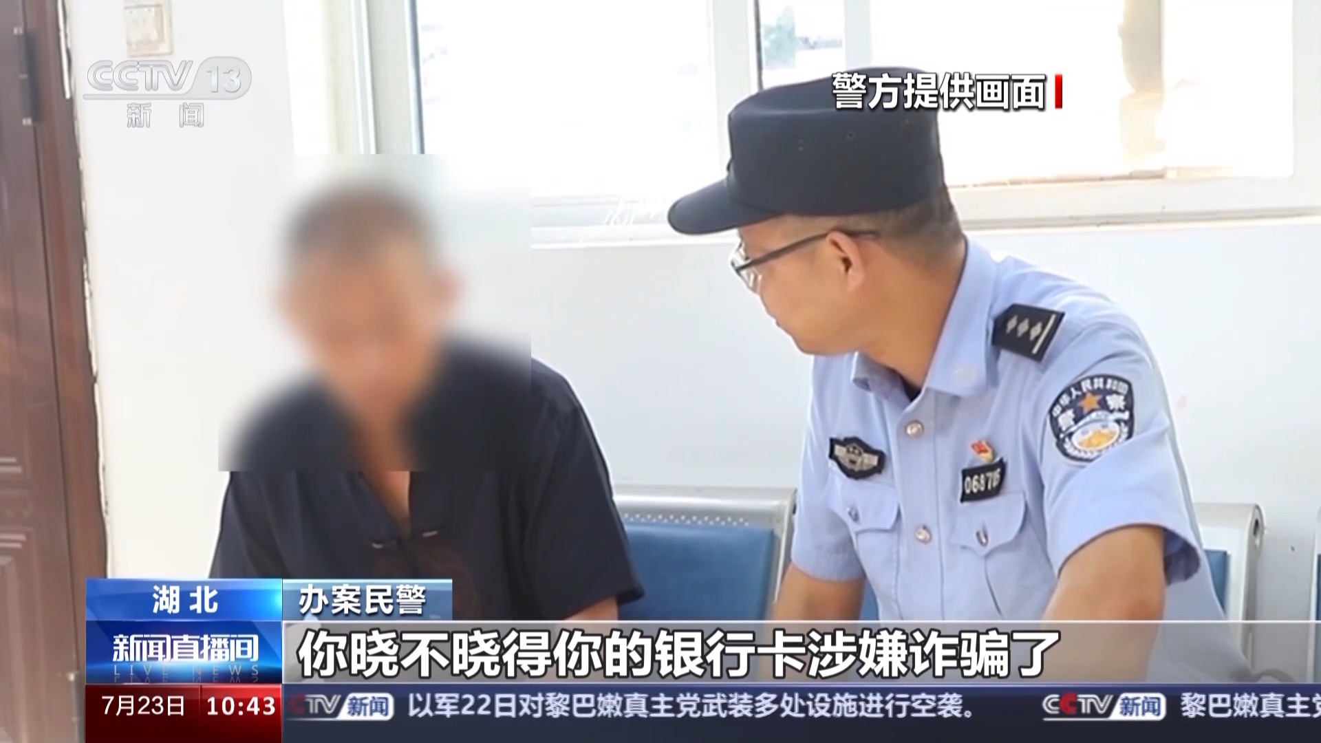 打著“暑期工”專招老人的幌子實施詐騙 這類情況要警惕