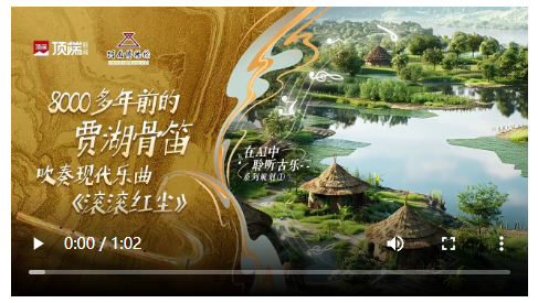 你聽過古樂版《滾滾紅塵》嗎？賈湖骨笛迸發(fā)現(xiàn)代光芒丨在AI中聆聽古樂①