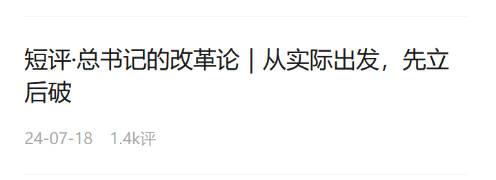 短評·總書記的改革論｜用完善的制度防范化解風(fēng)險、有效應(yīng)對挑戰(zhàn)