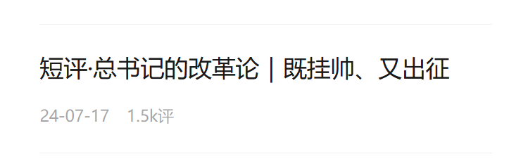 短評·總書記的改革論｜用完善的制度防范化解風(fēng)險、有效應(yīng)對挑戰(zhàn)