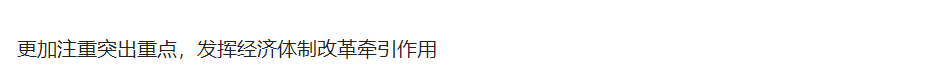 更加注重系統(tǒng)集成，使各方面改革相互配合、協(xié)同高效 ——論學(xué)習(xí)貫徹黨的二十屆三中全會(huì)精神