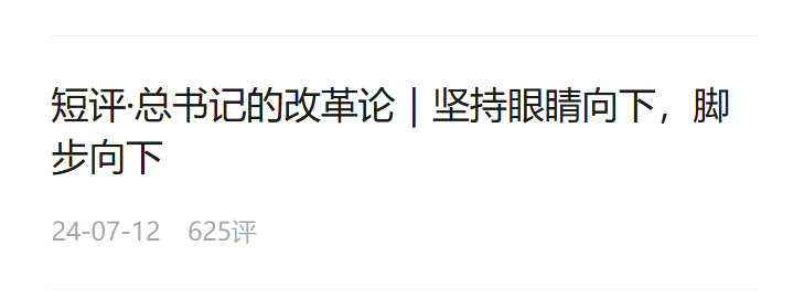 短評·總書記的改革論｜用完善的制度防范化解風(fēng)險、有效應(yīng)對挑戰(zhàn)