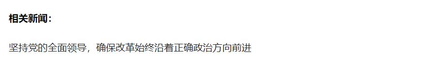 更加注重系統(tǒng)集成，使各方面改革相互配合、協(xié)同高效 ——論學(xué)習(xí)貫徹黨的二十屆三中全會(huì)精神