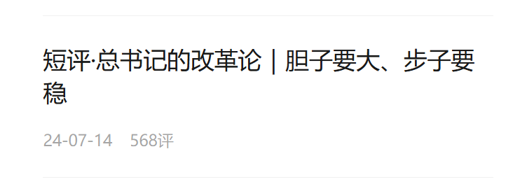 短評·總書記的改革論｜用完善的制度防范化解風(fēng)險、有效應(yīng)對挑戰(zhàn)