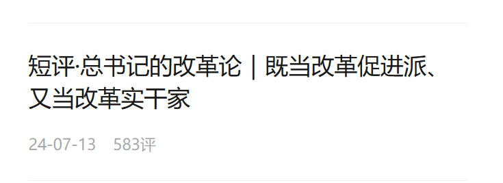 短評·總書記的改革論｜用完善的制度防范化解風(fēng)險、有效應(yīng)對挑戰(zhàn)