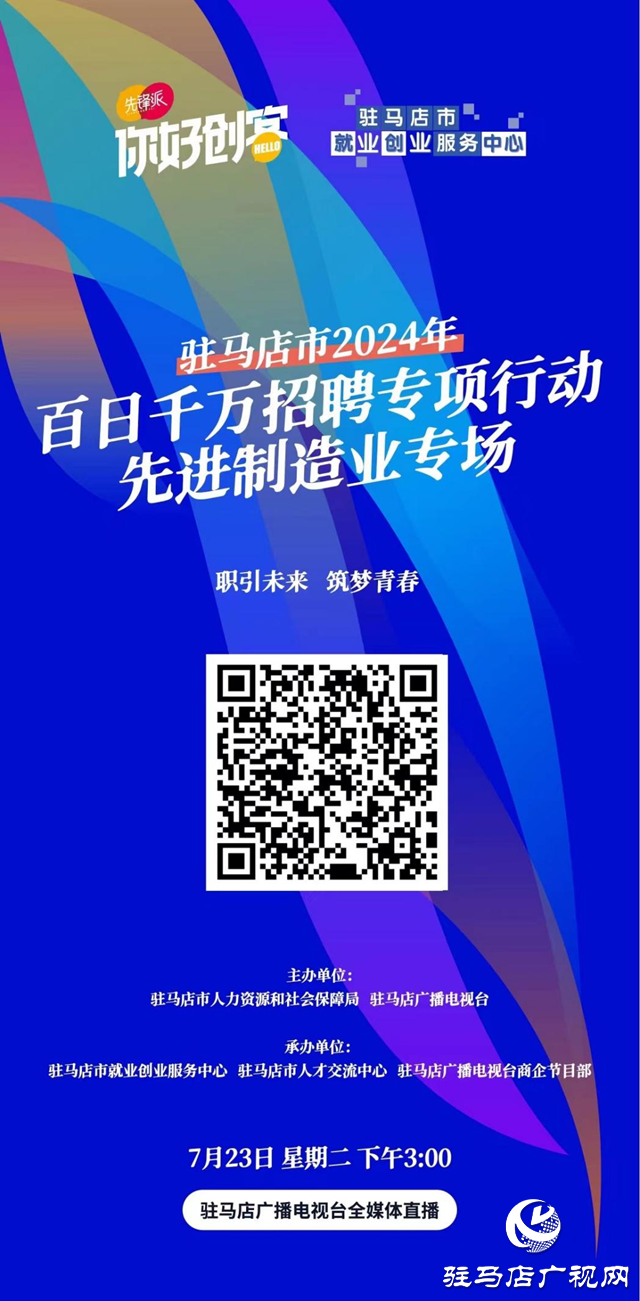 “先進制造業(yè)專場”直播帶崗活動成功舉辦