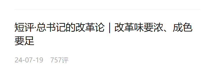 短評·總書記的改革論｜用完善的制度防范化解風(fēng)險、有效應(yīng)對挑戰(zhàn)