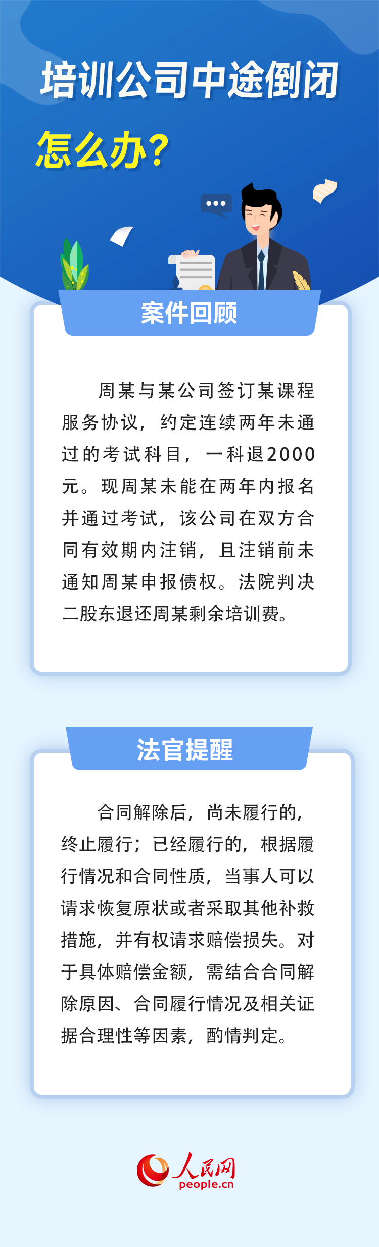 機(jī)構(gòu)“跑路”、虛假宣傳……報(bào)班遇到“陷阱”怎么辦？