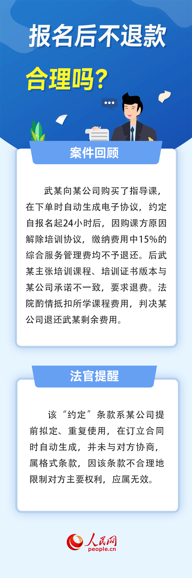 機(jī)構(gòu)“跑路”、虛假宣傳……報(bào)班遇到“陷阱”怎么辦？