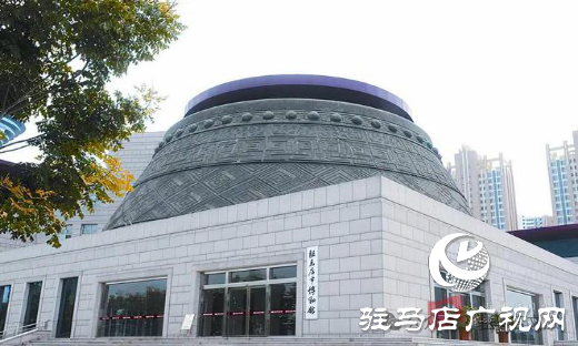 駐馬店市博物館自8月14日起全面恢復開館