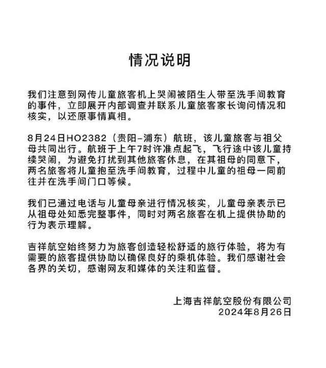 幼童被陌生人關(guān)機(jī)艙廁所“管教”，家長表示理解？網(wǎng)友：我不理解！