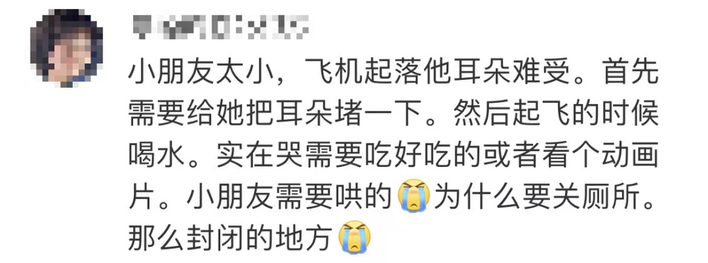 幼童被陌生人關(guān)機(jī)艙廁所“管教”，家長表示理解？網(wǎng)友：我不理解！