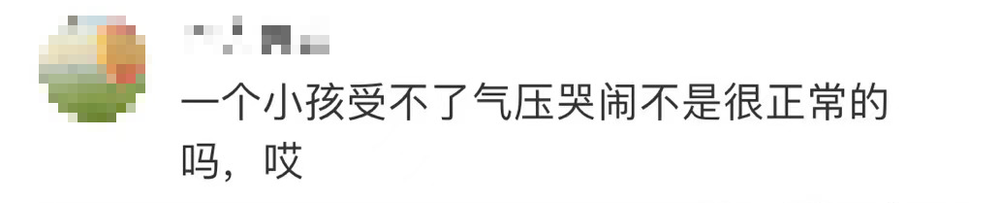 幼童被陌生人關(guān)機(jī)艙廁所“管教”，家長表示理解？網(wǎng)友：我不理解！