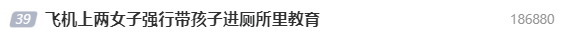 幼童被陌生人關(guān)機(jī)艙廁所“管教”，家長表示理解？網(wǎng)友：我不理解！