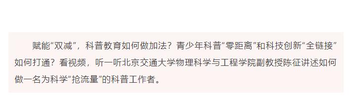 如何讓孩子們對科學(xué)感興趣？來聽他的講述 | 教育強(qiáng)國“我”想說