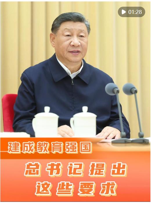 微視頻｜建成教育強(qiáng)國(guó)，總書記提出這些要求