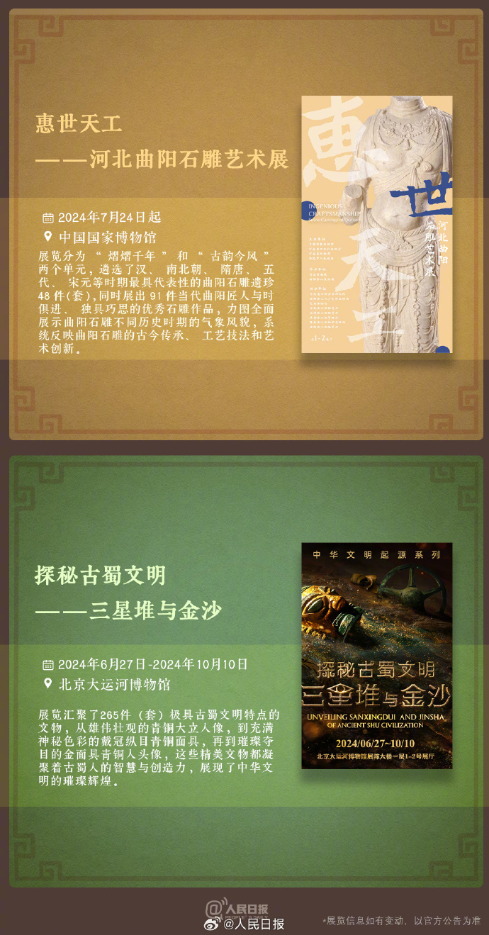 收藏！中秋假期博物館看展攻略