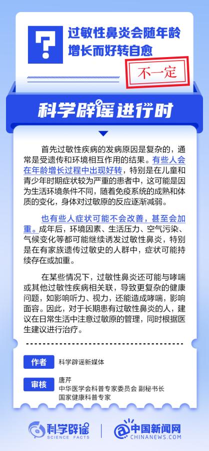 過敏性鼻炎會隨年齡增長自愈嗎？