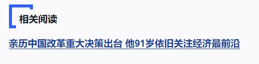 獨家視頻丨習近平向張卓元頒授“經(jīng)濟研究杰出貢獻者”國家榮譽稱號獎章