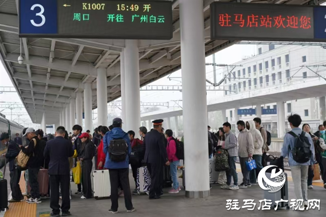 駐馬店車務(wù)段積極應(yīng)對(duì)國慶客流高峰