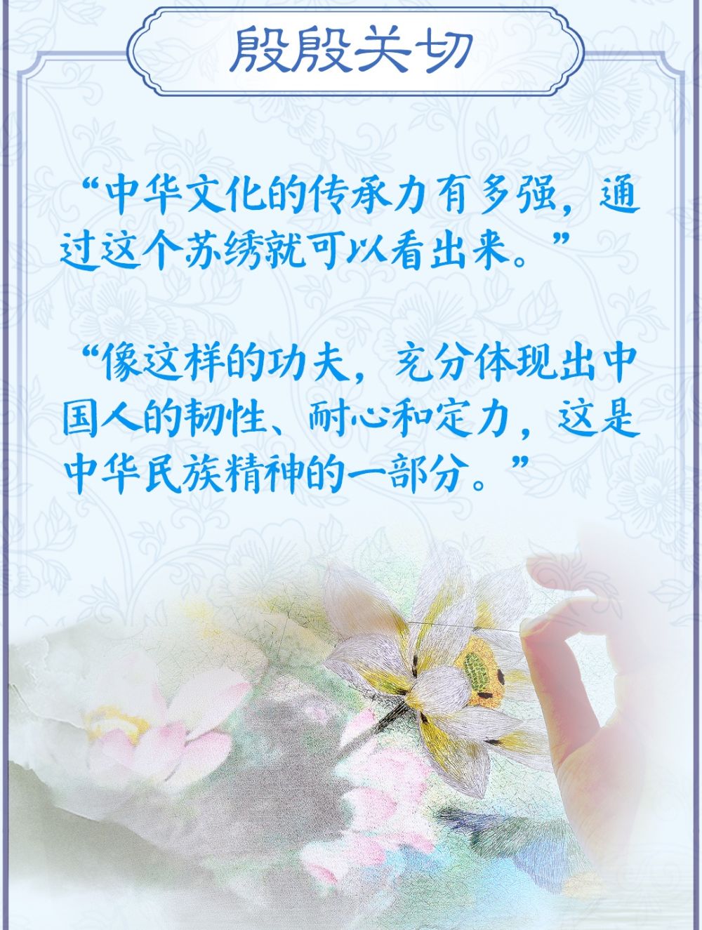 學(xué)習(xí)新語·非遺｜“中華文化的傳承力有多強，通過這個蘇繡就可以看出來”