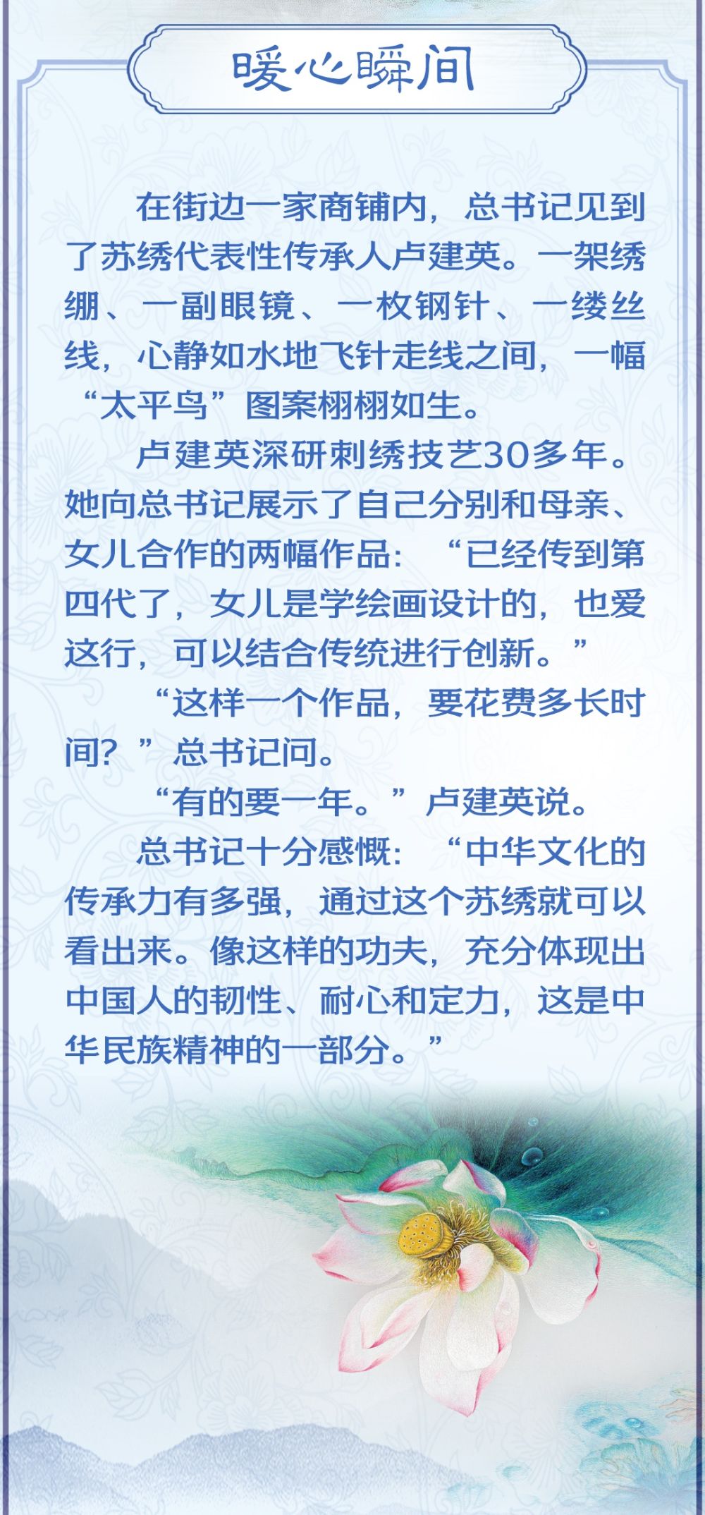 學(xué)習(xí)新語·非遺｜“中華文化的傳承力有多強，通過這個蘇繡就可以看出來”