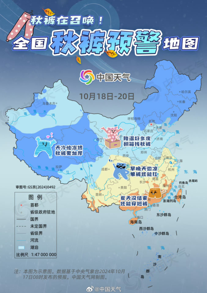 強(qiáng)冷空氣來襲！2024全國(guó)秋褲預(yù)警已拉響