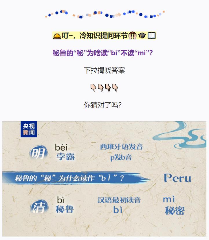 跟著習主席看世界丨“from China to Peru”是個英文成語你知道嗎？