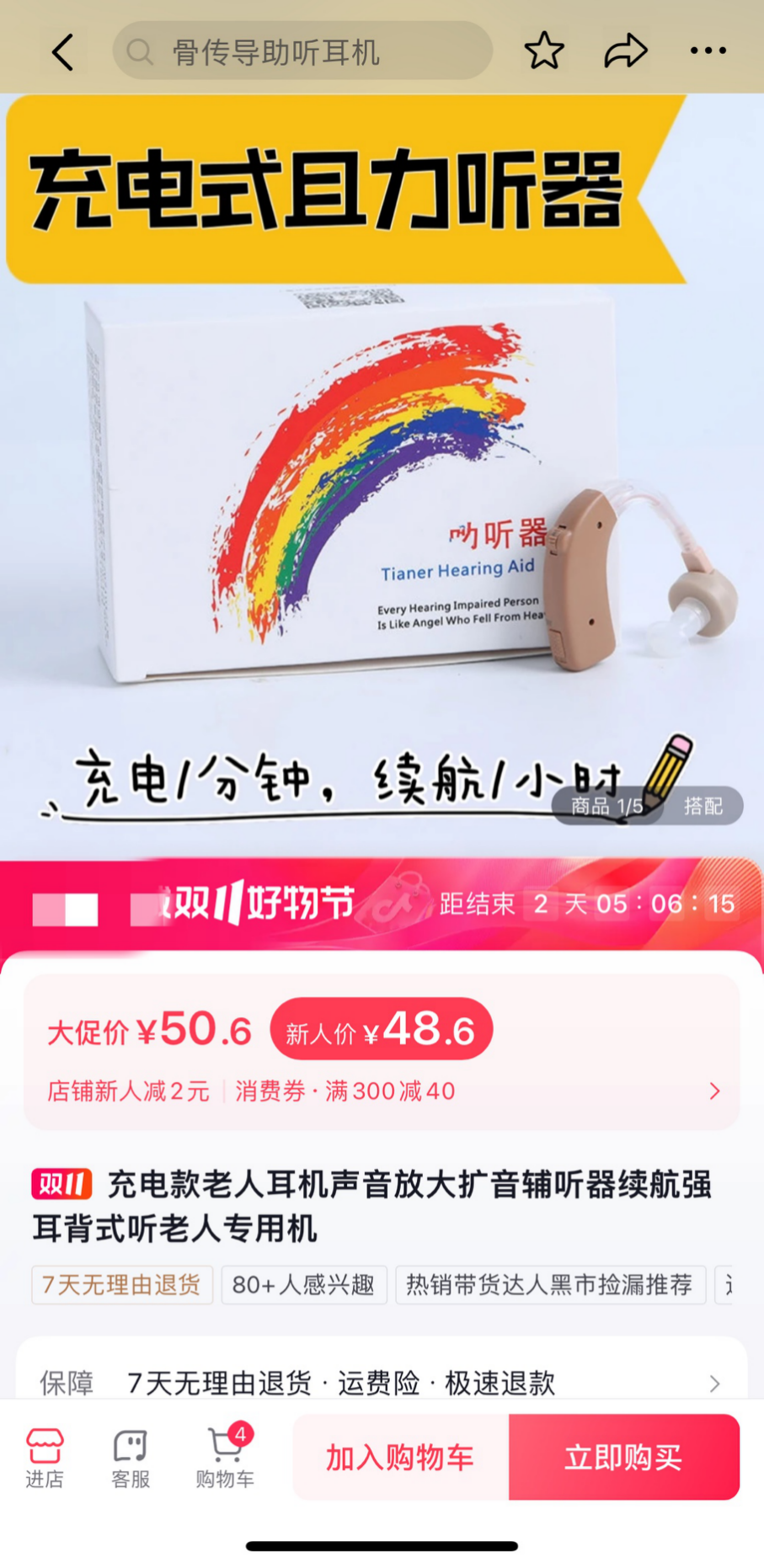 “無需驗配”的網售低價助聽器，反而可能致聾？老年人助聽器線上銷售亂象調查