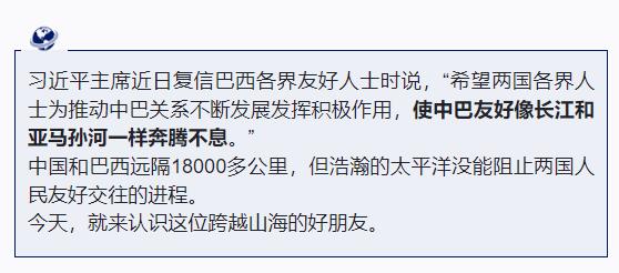 跟著習主席看世界丨什么友誼，像長江和亞馬孫河一樣奔騰不息！