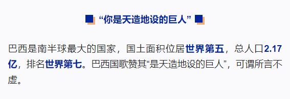 跟著習主席看世界丨什么友誼，像長江和亞馬孫河一樣奔騰不息！