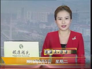 晚間播報《2015.05.05》