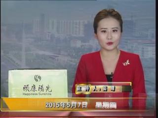 晚間播報《2015.05.07》