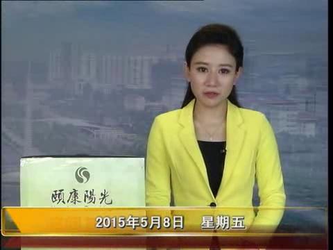 晚間播報《2015.05.08》